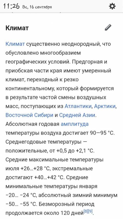 Климатические условия поселке алтайский