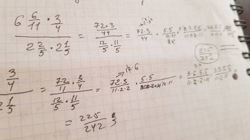 Решить сто 6целых6/11*3/4: 2целых2/5*2целых1/5