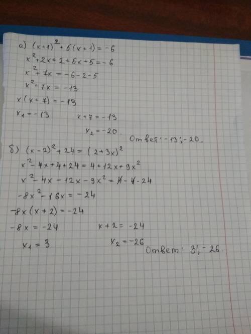 Знайдіть розв*язки рівняння: а)(х+1)^2+5(x+1)=-6; б)(x-2)^2+24=(2+3x)^2; в)(x^2x/2)=(x^2+24/7).