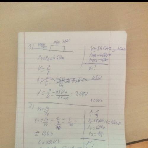Решить (30 ): 1. поезд двигаясь равномерно со скоростью 54 кмч входит в туннель 300м. за какое время