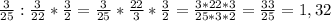 \frac{3}{25} :\frac{3}{22}*\frac{3}{2}=\frac{3}{25} *\frac{22}{3}*\frac{3}{2} =\frac{3*22*3}{25*3*2}=\frac{33}{25}=1,32