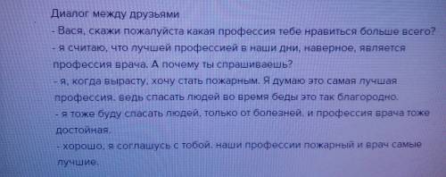 Напиши диалог спор между друзьями на какую-либо полезную тему