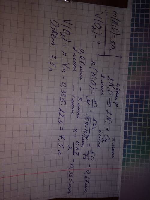 Оксид никеля (ii) массой 50г подвергли разложению. вычислите объем кислорода, образовавшегося в резу
