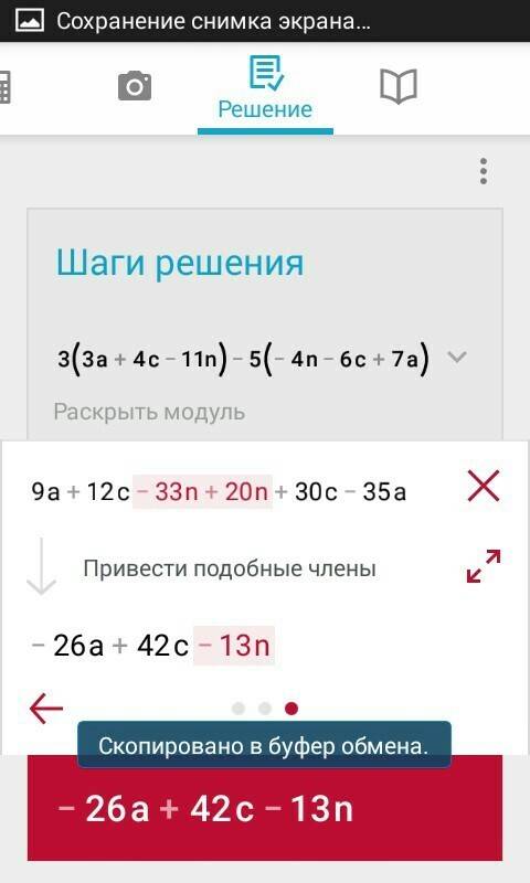 Раскрыть скобки и подобные слагаемые : 3(3a+4c-11n)-5(-4n-6c+7a)