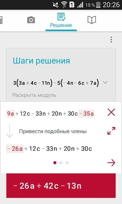 Раскрыть скобки и подобные слагаемые : 3(3a+4c-11n)-5(-4n-6c+7a)