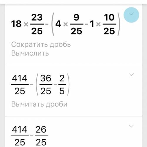 18 целых, двадцать три двадцать пятых вычесть (4 целых 9 двадцать пятых - 1 целах 10 двадцать пятых)