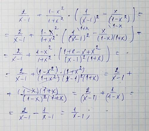 Решить пример, . выражение и вычислить при х=1,5 2/x-1 + 1-x²/1+x² * (1/(x-1)² - x/1-x²) =