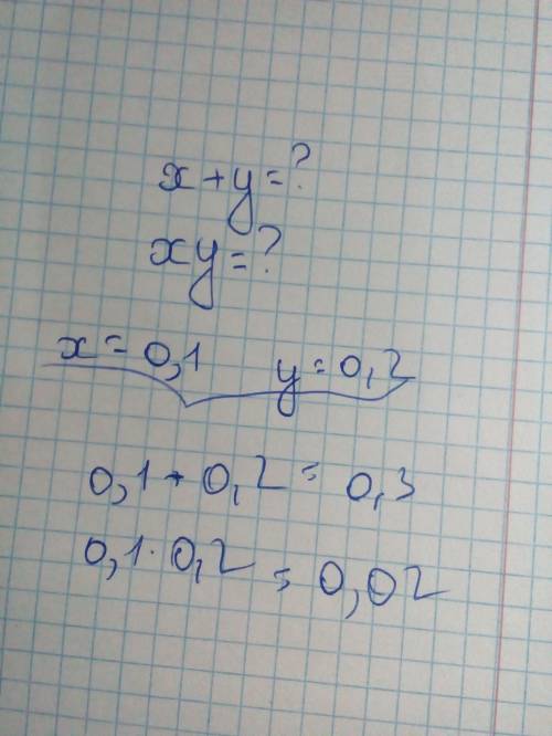 Какие значения принимают сумма x + y и произведение xy при следущих значениях переменых x = 0,1, y =