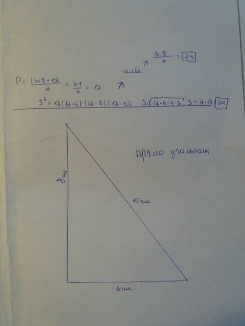 Дано: a=10 см в=8 см с=6 см найти: s,вид треугольника (,нарисуйте треугольник)