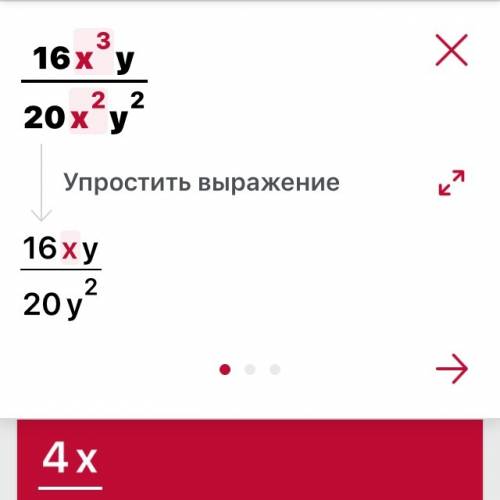 16x³y делить 20x²y² сократить дробь