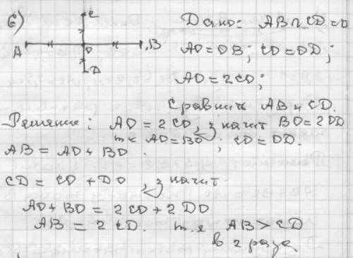 Отрезки ав и сд пересекаютсяв точке о и делятся в ней пополам . известно ,что ао =2со.сравните отрез