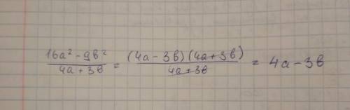 (16a^2-9b^2)/(4a+3b) сократите дроби