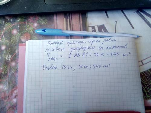 Дан треугольник. угол а=90 градусов ас: ав=12: 5, вс=39 см.найти ав,ас,площадь треугольника