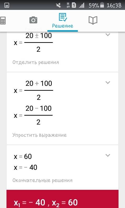 Найти дискриминант х²-20х-2400=0 надо