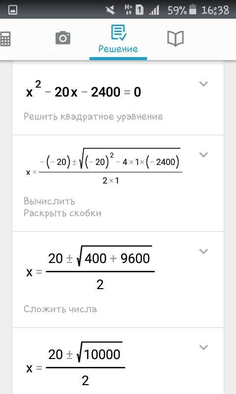 Найти дискриминант х²-20х-2400=0 надо