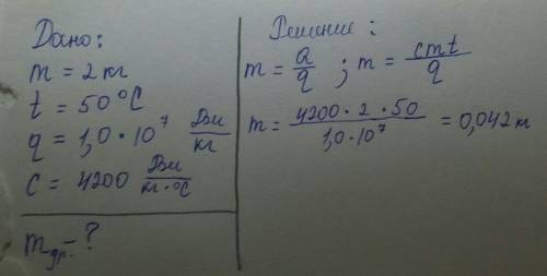 Какую массу дров нужно сжечь чтобы нагреть 2кг воды на 50 градусов !