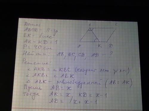 Биссектриса угла b параллелограмма abcd делит сторону ad на два отрезка ak и kd так, что ak-kd=1 см.