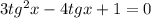 3tg^2x -4tgx +1=0