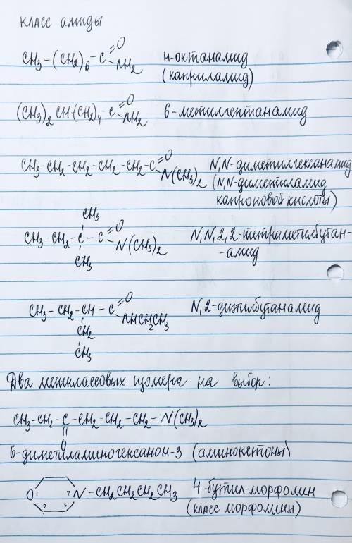 Нужно пять изомеров с8н17о2n с названиями + межклассовый изомер