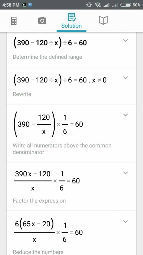 Решить! (390-120: x): 6=60 4 класс