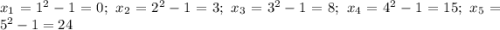 x_1=1^2-1=0;\ x_2=2^2-1=3;\ x_3=3^2-1=8;\ x_4=4^2-1=15;\ x_5=5^2-1=24