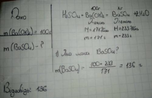 Обчисліть масу солі, яка утворилася, при взаємодії сульфатної кислоти з барій о аш двічі (ва (он)2),