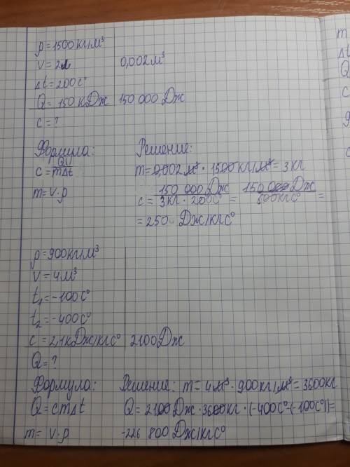 1. чему равна удельная теплоемкость жидкости, если для нагревания 2л её на 200с потребовалось 150 кд