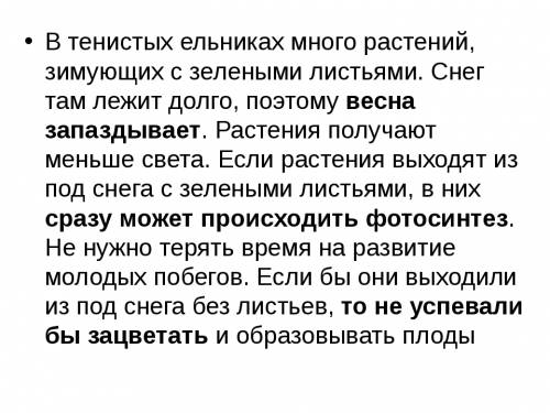 Вчем приущества трав которые зимуют с зелёными листьями