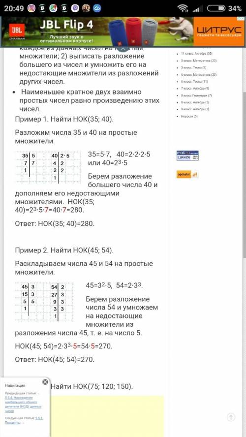 Это примеры кратных для трёх чисел. объясните, существует ли наибольшее кратное для числа? а наимень