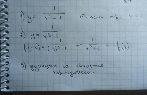 1)найти область определения функции y =1/(x^3-1) 2)проверить на четность или нечетность функцию y=1/