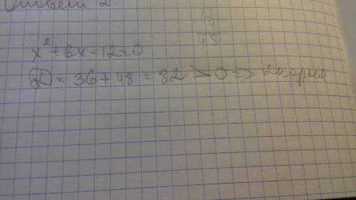 Сколько корней имеет квадратный трехчлен -x^+6x-12