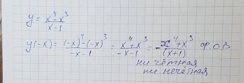 Исследуйте на четность функцию y= x^4-x^3 / x-1