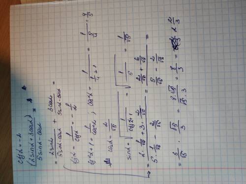 25 . известо , что ctgα=-2. найти (2sinα+3cosα)/(5sinα-cosα)