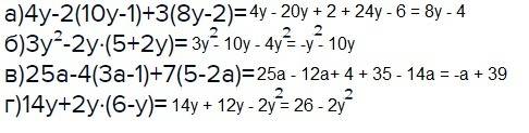 А)4y-2(10y-1)+3(8y-2)= б)3у²-2у·(5+2у)= в)25а-4(3а-1)+7(5-2а)= г)14у+2у·(6-у)=