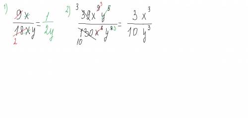 Выражение .тема рациональных выражений 1)9x/18xy 2)39xв девятой степени y в пятой степени/130х в шес