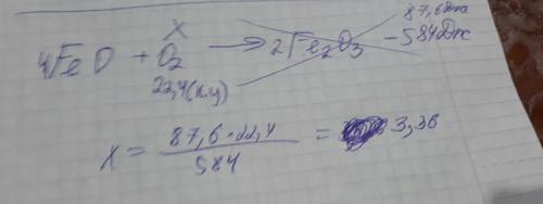 1. в соответствии с уравнением реакции 4feo(тв) + о2(г) = 2fe2o3(тв) – 584 кдж поглотилось 87,6 кдж