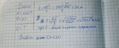 Вертолет взлетает с земли с ускорением 3м/с^2 ввертикально вверх без начальной скорости. через 8 сек