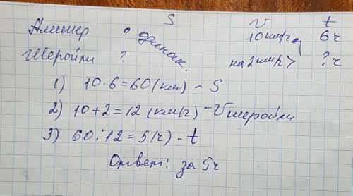 Алишер ехал на велосипеде 6 часа со скоростью 10 км ч шеройли ехал со скоростью 2 км ч большей за ка