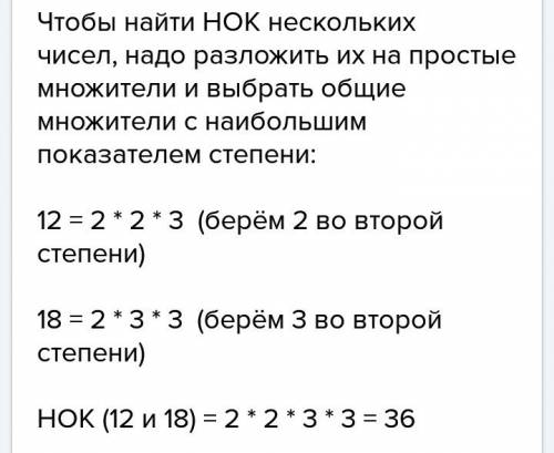 Укажите наименьшее общее кратное чисел 12 и 18