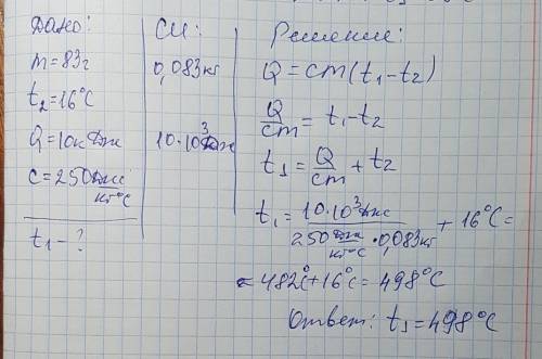 При охлаждении куска олова массой 83 г до температуры 16°c выделилось 10 кдж теплоты. определи, како