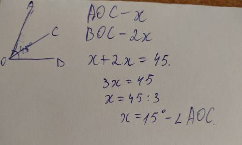 Луч ос лежит внутри угла аов равного 45 градусам найдите угол аос если он в 2 раза больше угла b o c