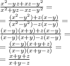 \frac{ {x}^{2} - yz + xz - {y}^{2} } { {x}^{2} + yz - xz - {y}^{2} } = \\ = \frac{(x ^{2} - y^{2} ) + z(x - y)}{(x ^{2} - y^{2} ) - z(x - y)} = \\ \frac{(x - y)(x + y) + z(x - y) }{(x - y)(x + y) - z(x - y)} = \\ = \frac{(x - y)(x + y + z)}{(x - y)(x + y - z)} = \\ = \frac{x + y + z}{x + y - z}