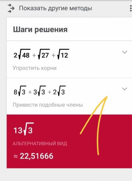 2корень из 48 +корень из 27 +корень из 12​