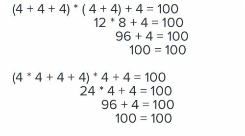 Здраствуйте по как получится число сто отшести четверок 4 4 4 4 4 4=100