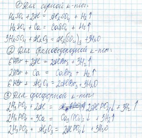Даны 3 кислоты : серная, бромистоводородная и фосфорная. написать, как эти кислоты реагируют с 1. ал