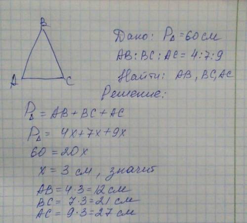 Периметр треугольника равен 60 см.,а длина сторон относятся как 4: 7: 9: .найдите стороны треугольни