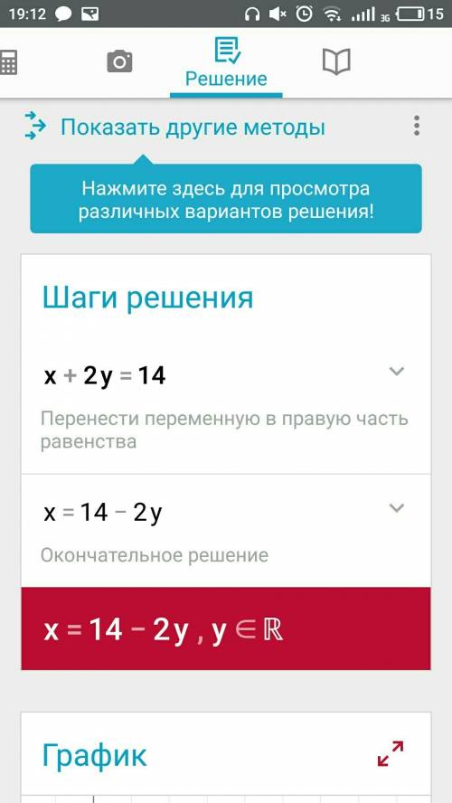 Решить системы уравнений 2x-3y=-3 -6x+9y=9 x*y=24 x+2y=14