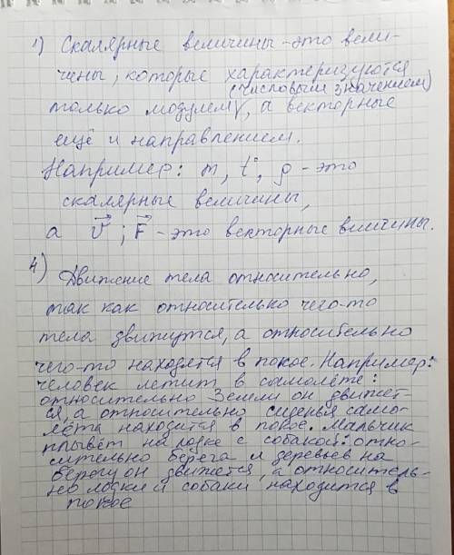 3.какие величины называются скалярными величинами? примеры скалярных величин. 4. примеры относительн