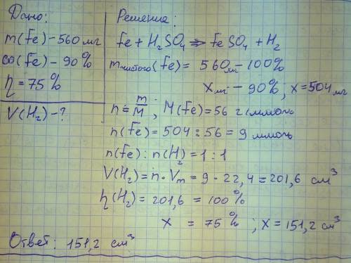 Как решить по : 55 какой объём водорода выделяется при взаимодействие 560мг железа содержащий 10% пр