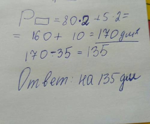 Площадь прямоугольника 80дм2. а его ширина 5 дм. на сколько нужно уменьшить длину прямоугольника,что
